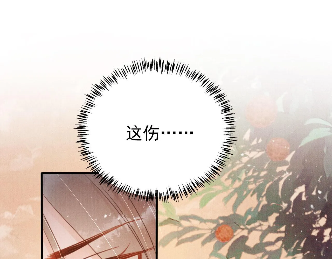 第116话 你陪着我就好 第5页