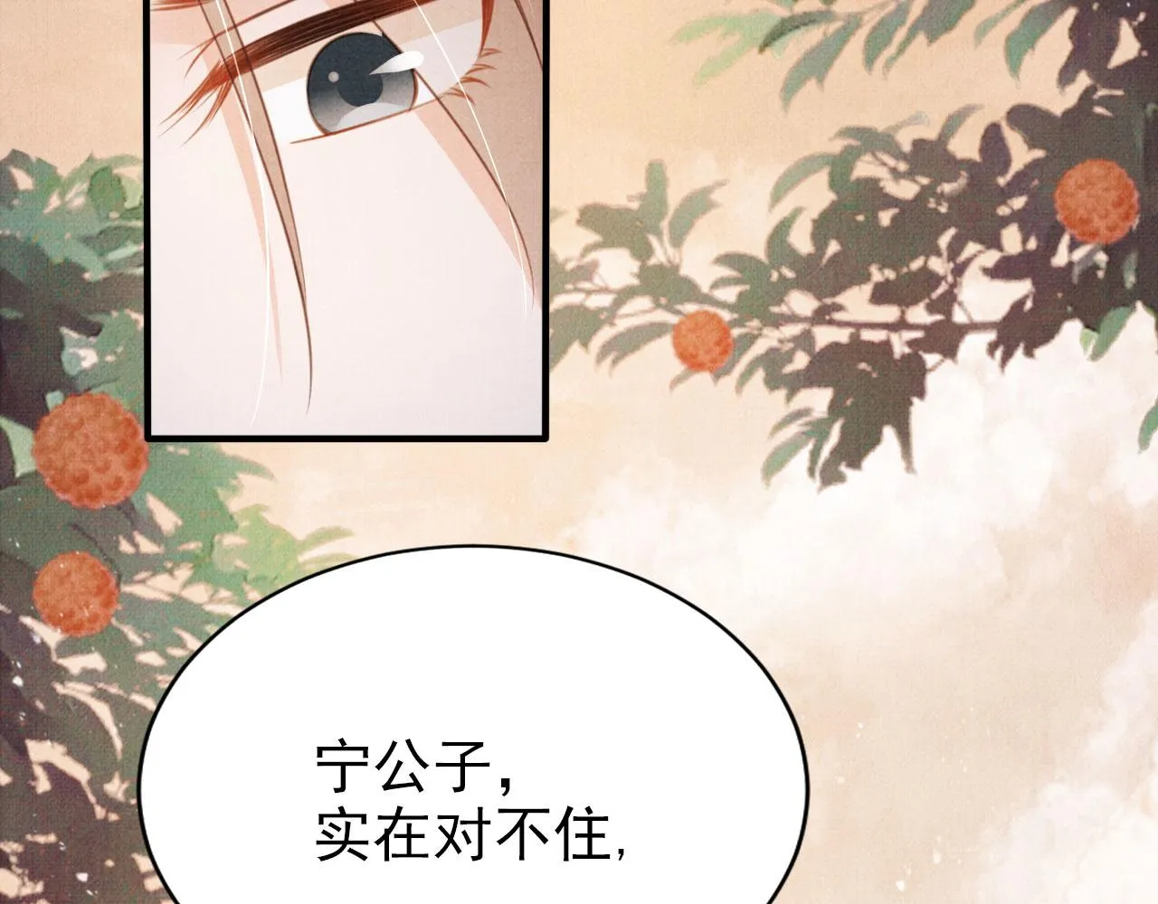 第116话 你陪着我就好 第6页