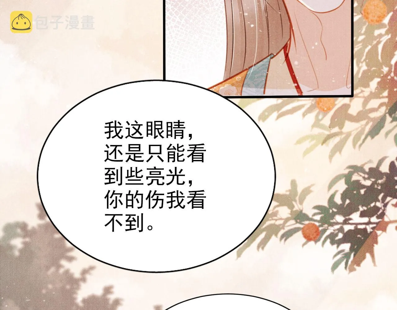 第116话 你陪着我就好 第8页