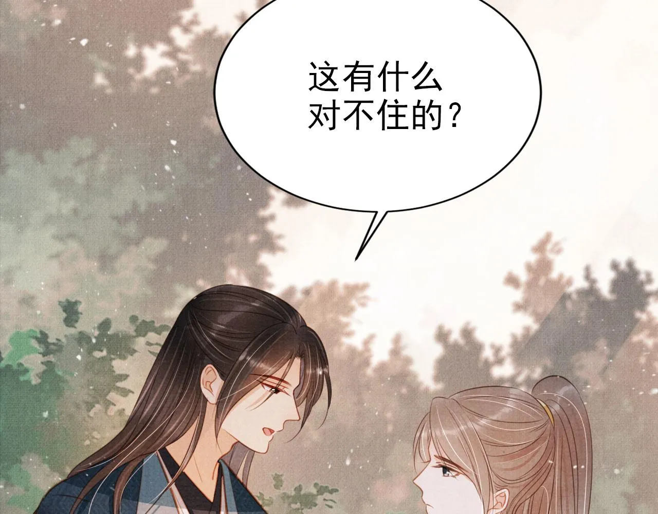 第116话 你陪着我就好 第9页