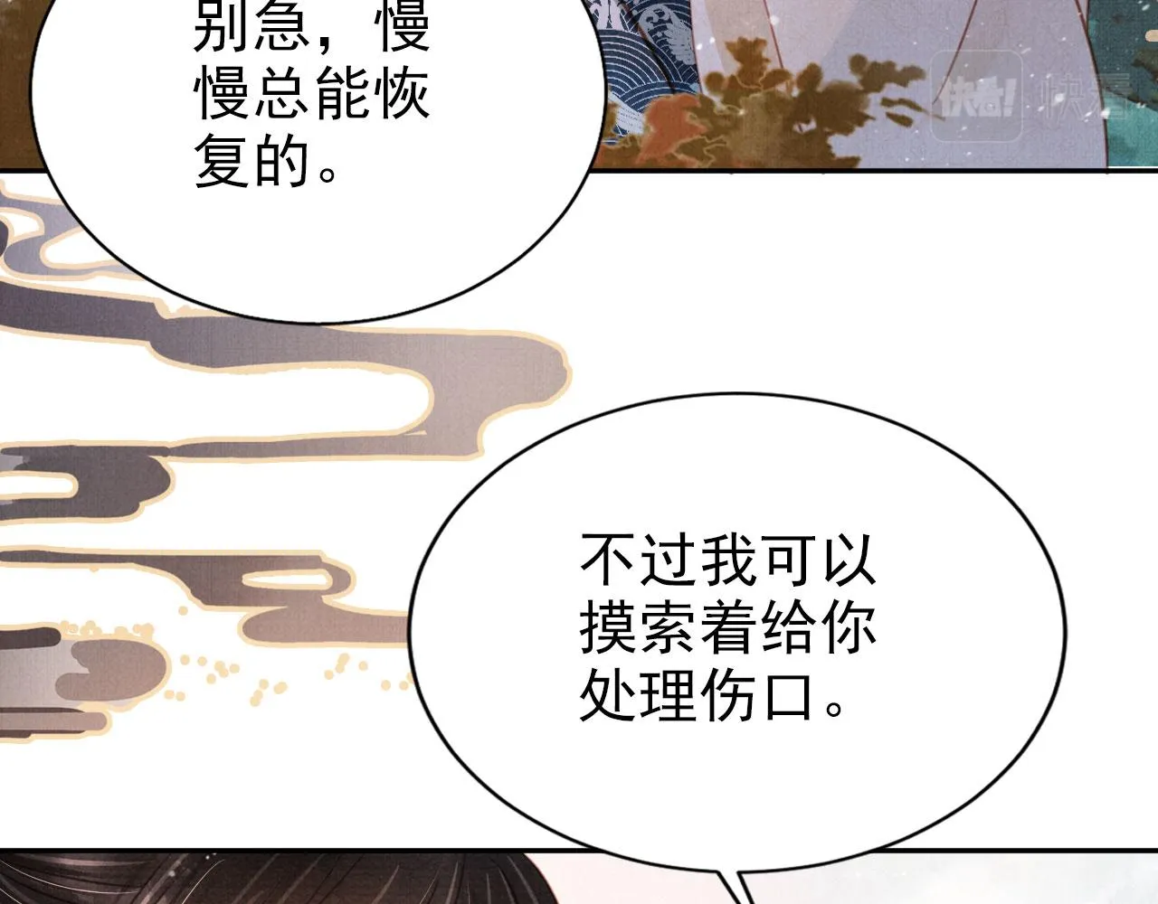 第116话 你陪着我就好 第11页