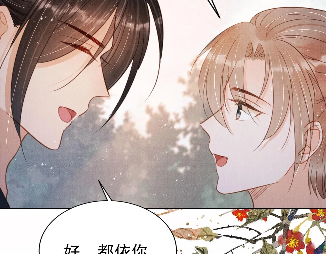 第116话 你陪着我就好 第12页