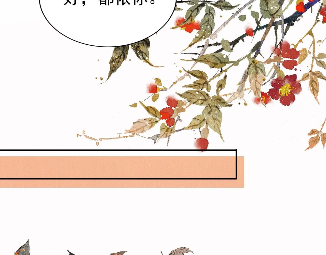 第116话 你陪着我就好 第13页