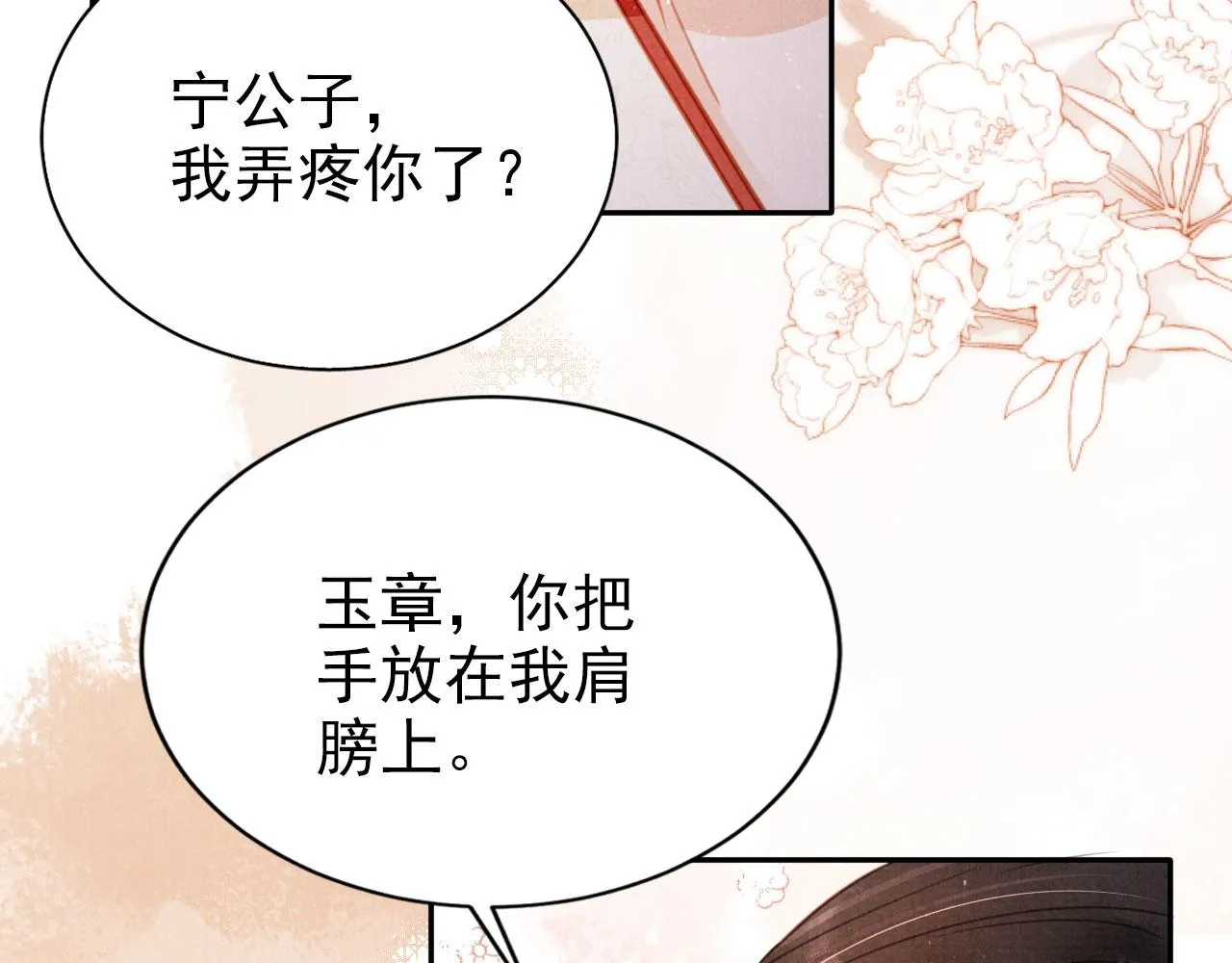 第116话 你陪着我就好 第19页