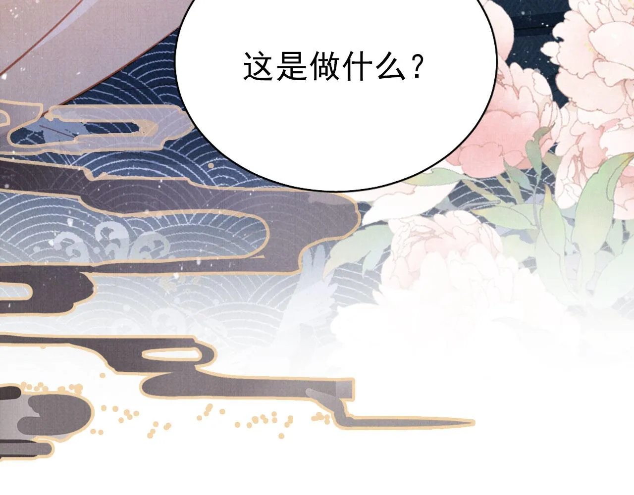第116话 你陪着我就好 第23页