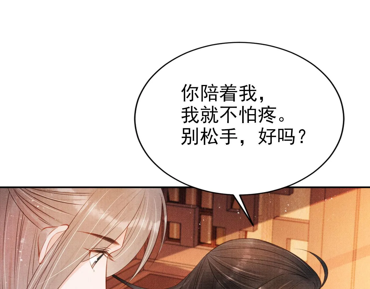 第116话 你陪着我就好 第25页