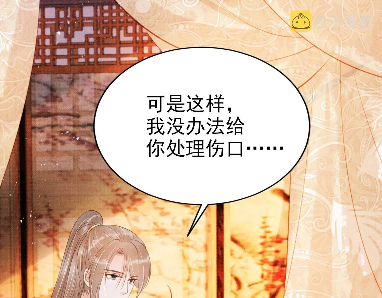 第116话 你陪着我就好 第27页