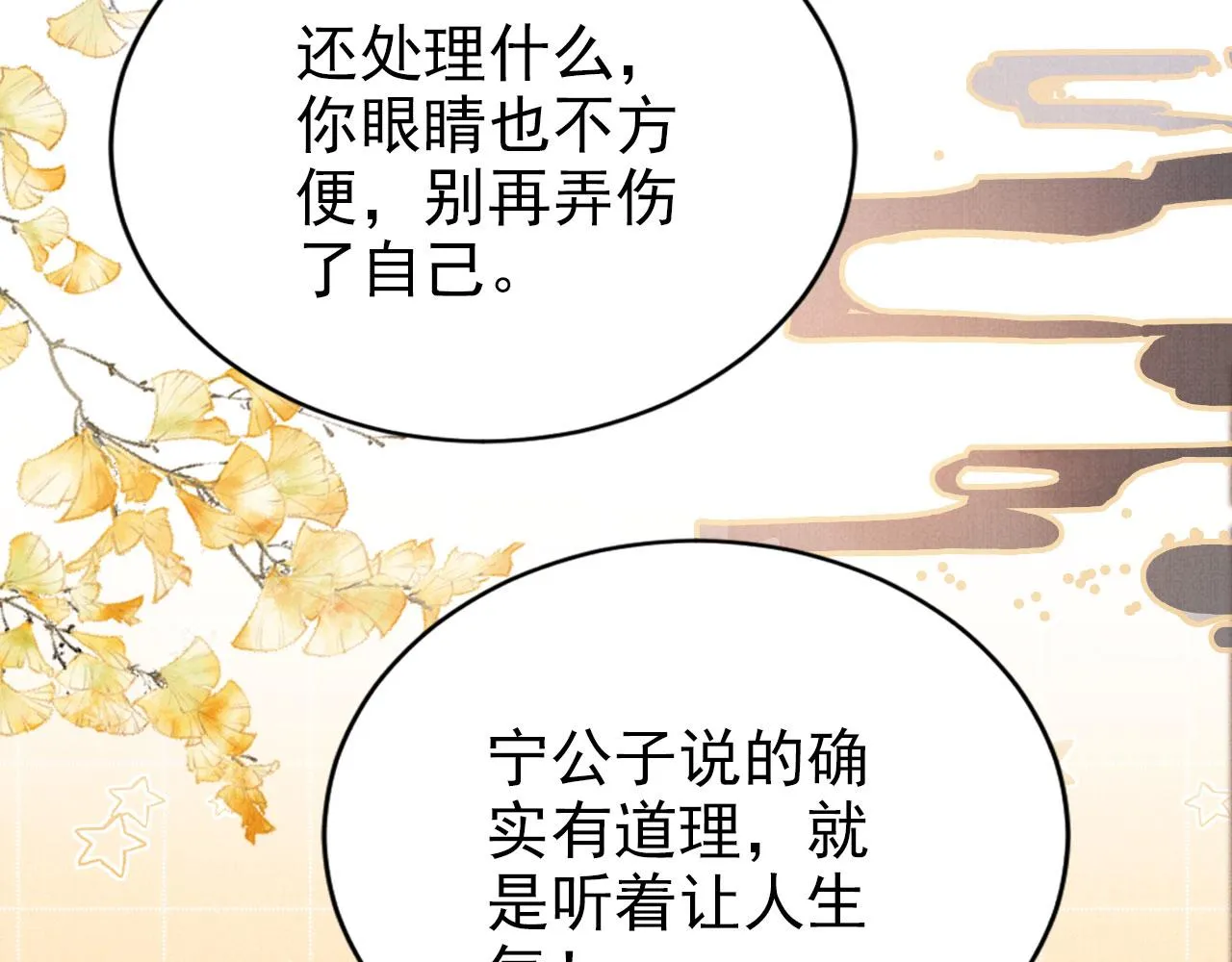 第116话 你陪着我就好 第32页