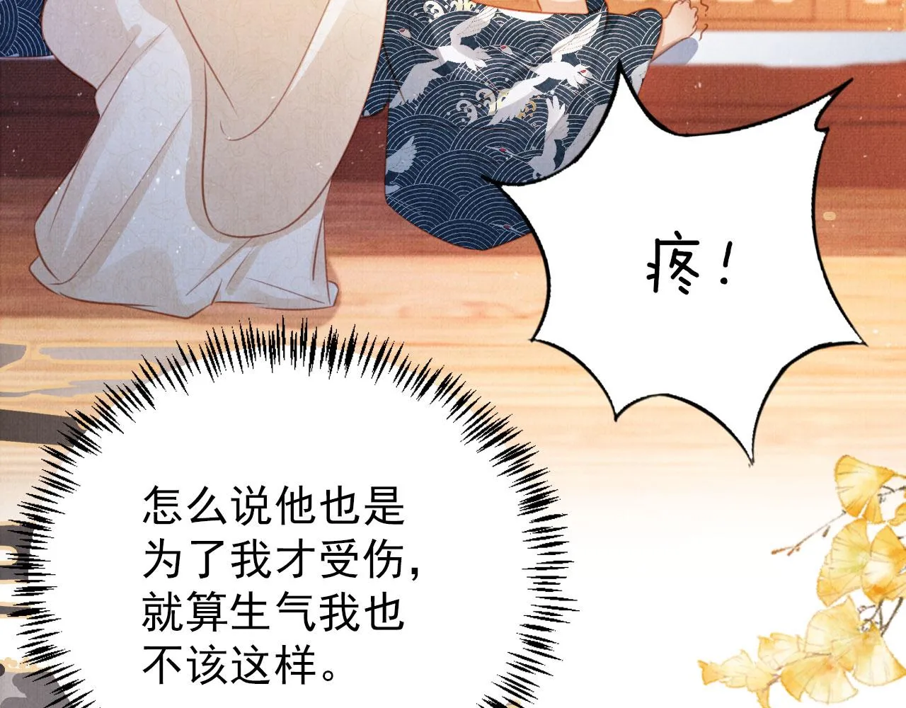 第116话 你陪着我就好 第34页