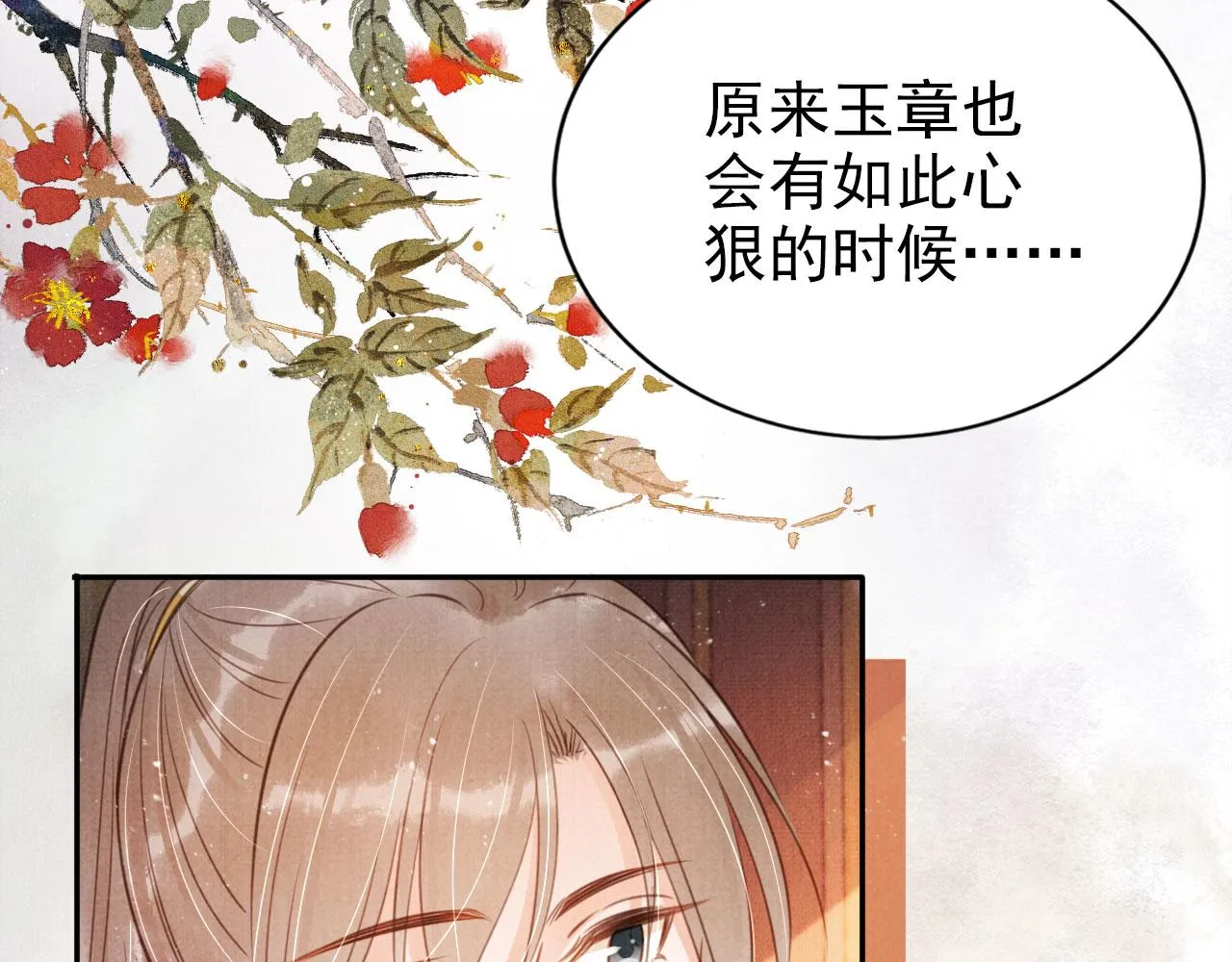 第116话 你陪着我就好 第37页