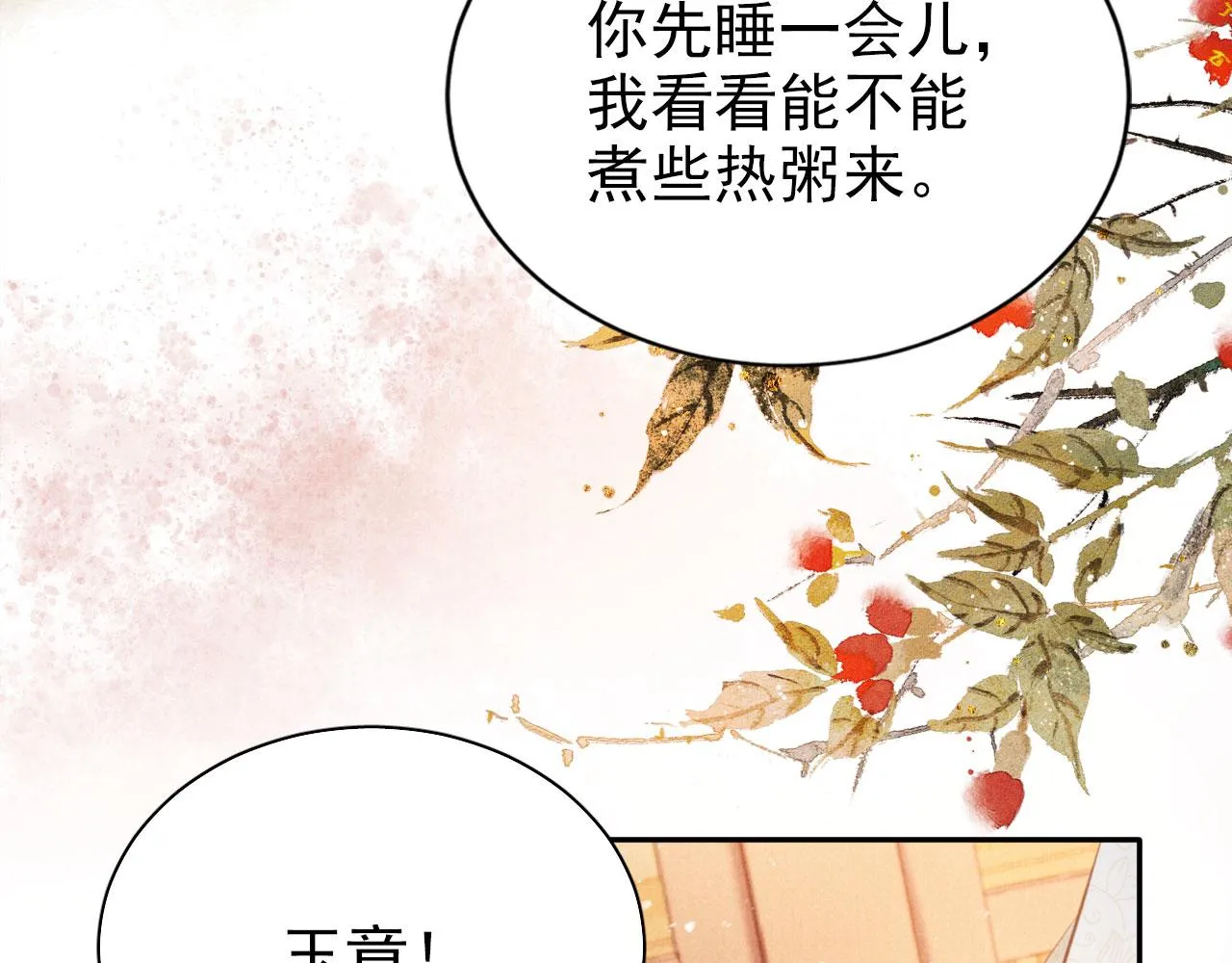 第116话 你陪着我就好 第39页