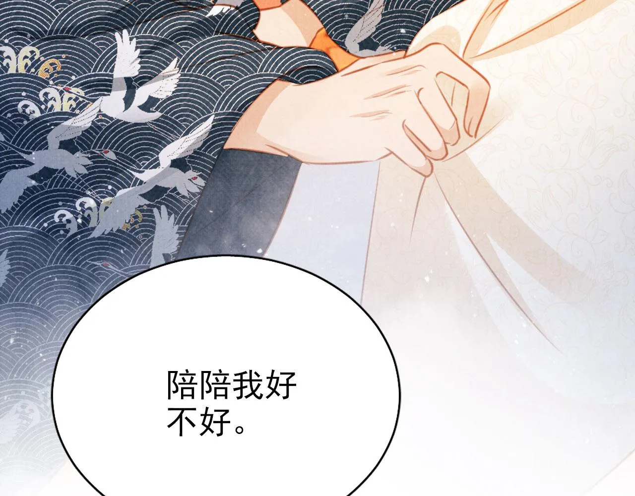 第116话 你陪着我就好 第43页