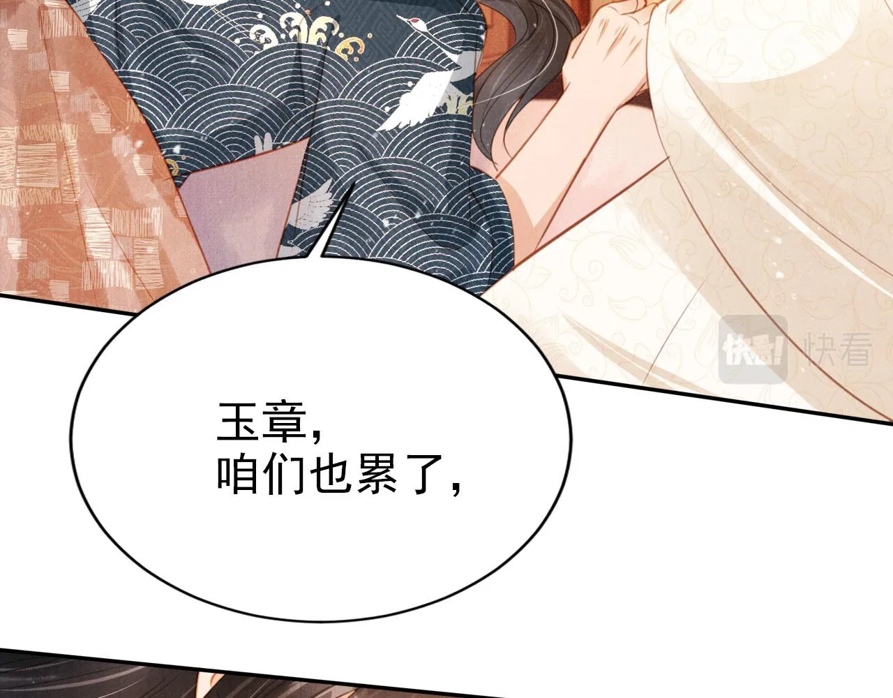 第116话 你陪着我就好 第47页