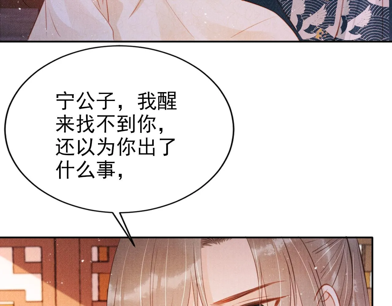 第116话 你陪着我就好 第68页