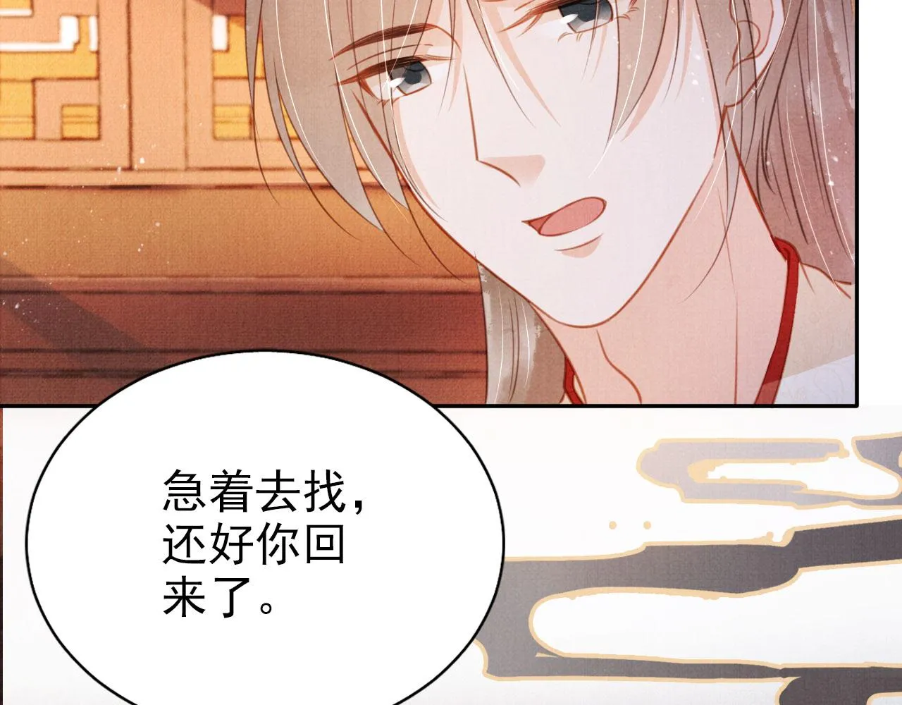 第116话 你陪着我就好 第69页