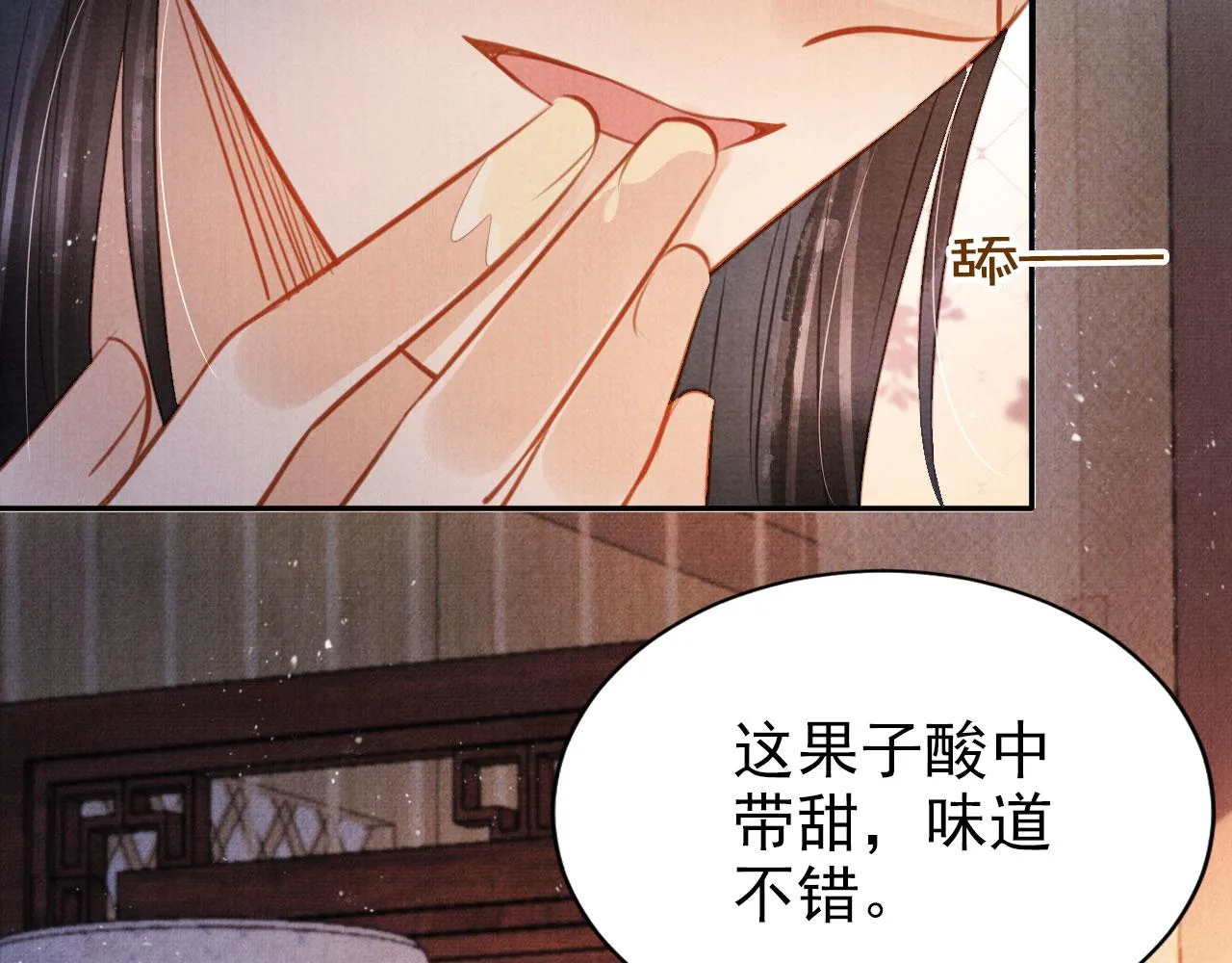 第116话 你陪着我就好 第77页