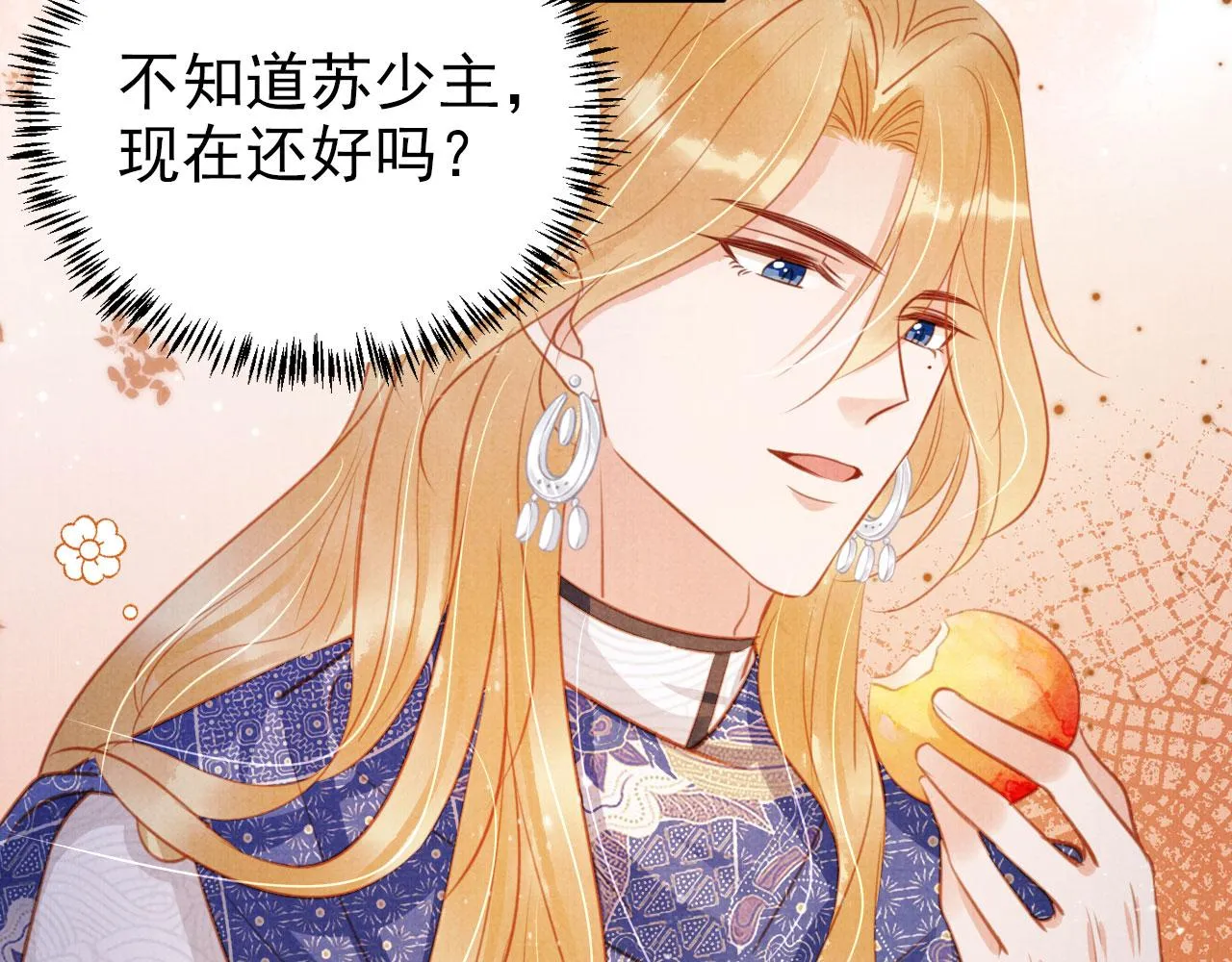第116话 你陪着我就好 第83页