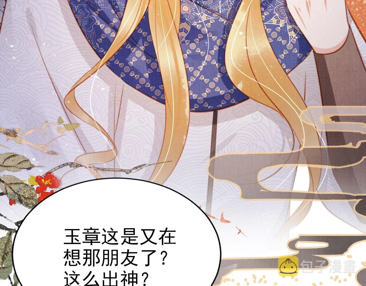 第116话 你陪着我就好 第84页