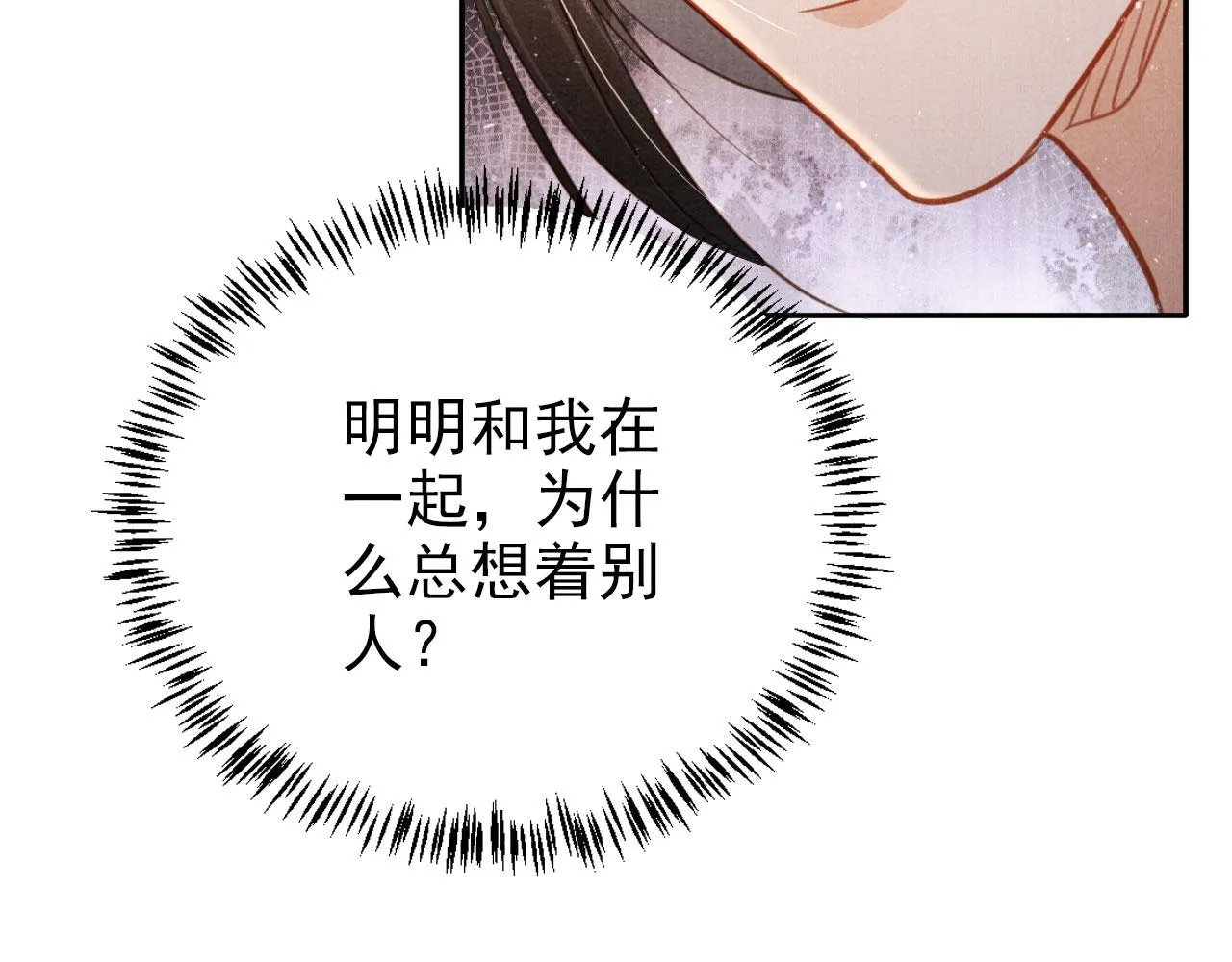 第116话 你陪着我就好 第86页