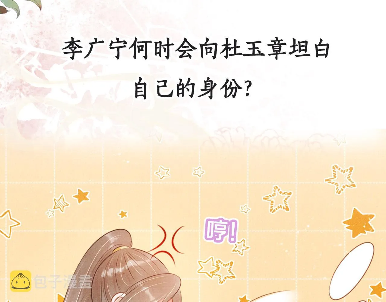第116话 你陪着我就好 第88页