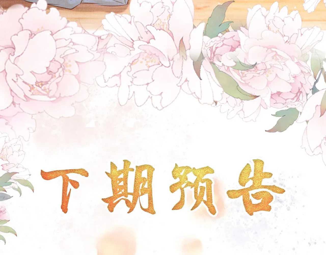 第116话 你陪着我就好 第90页