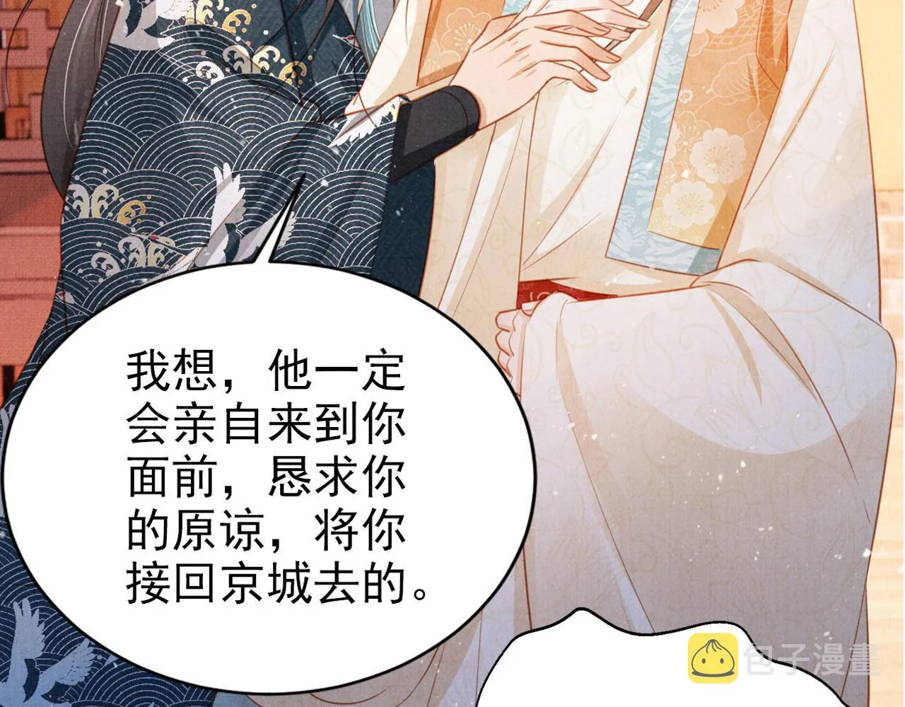 第116话 你陪着我就好 第92页