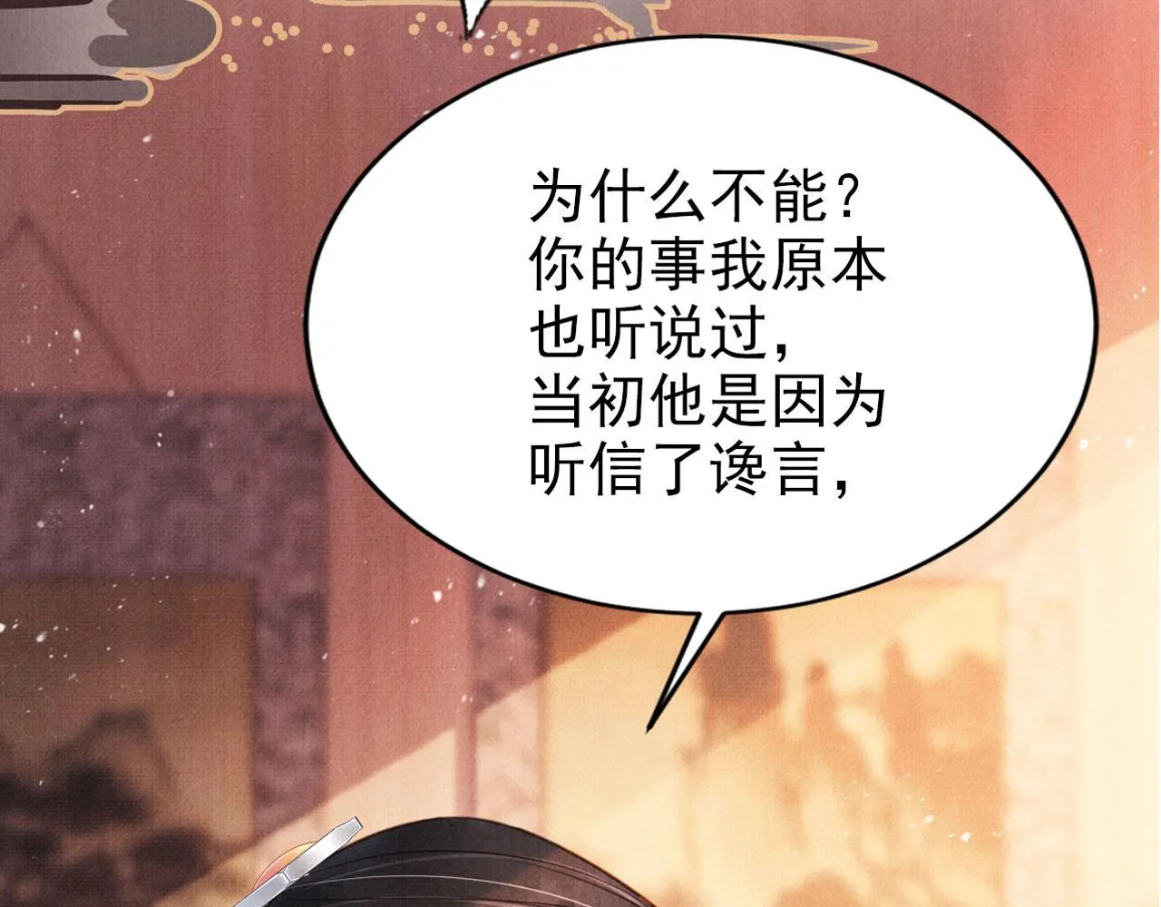 第116话 你陪着我就好 第95页