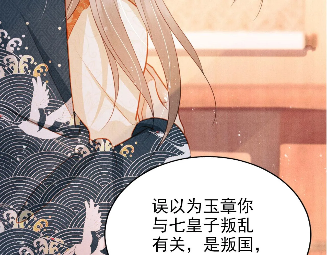 第116话 你陪着我就好 第97页