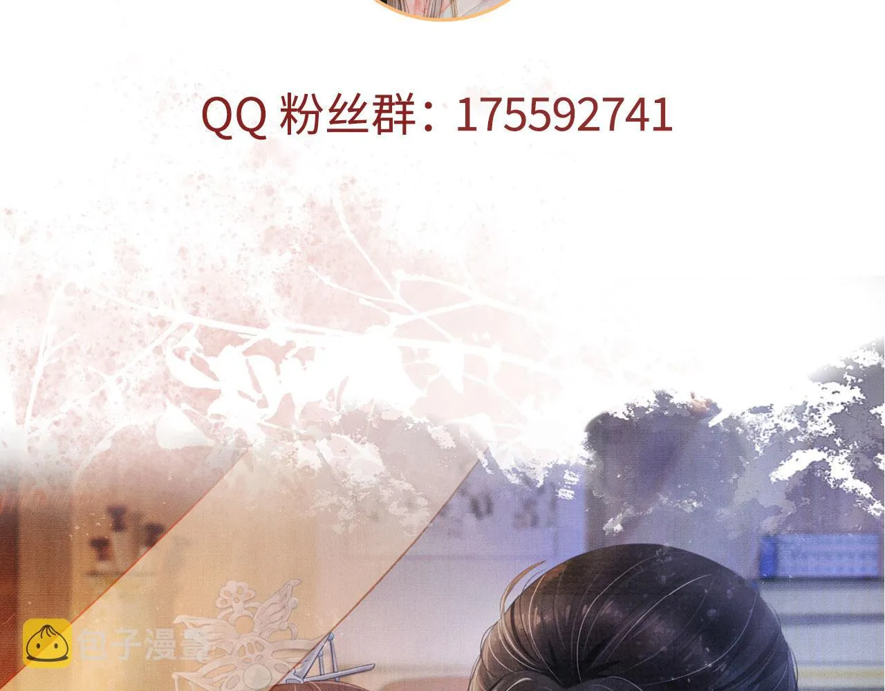 第116话 你陪着我就好 第99页
