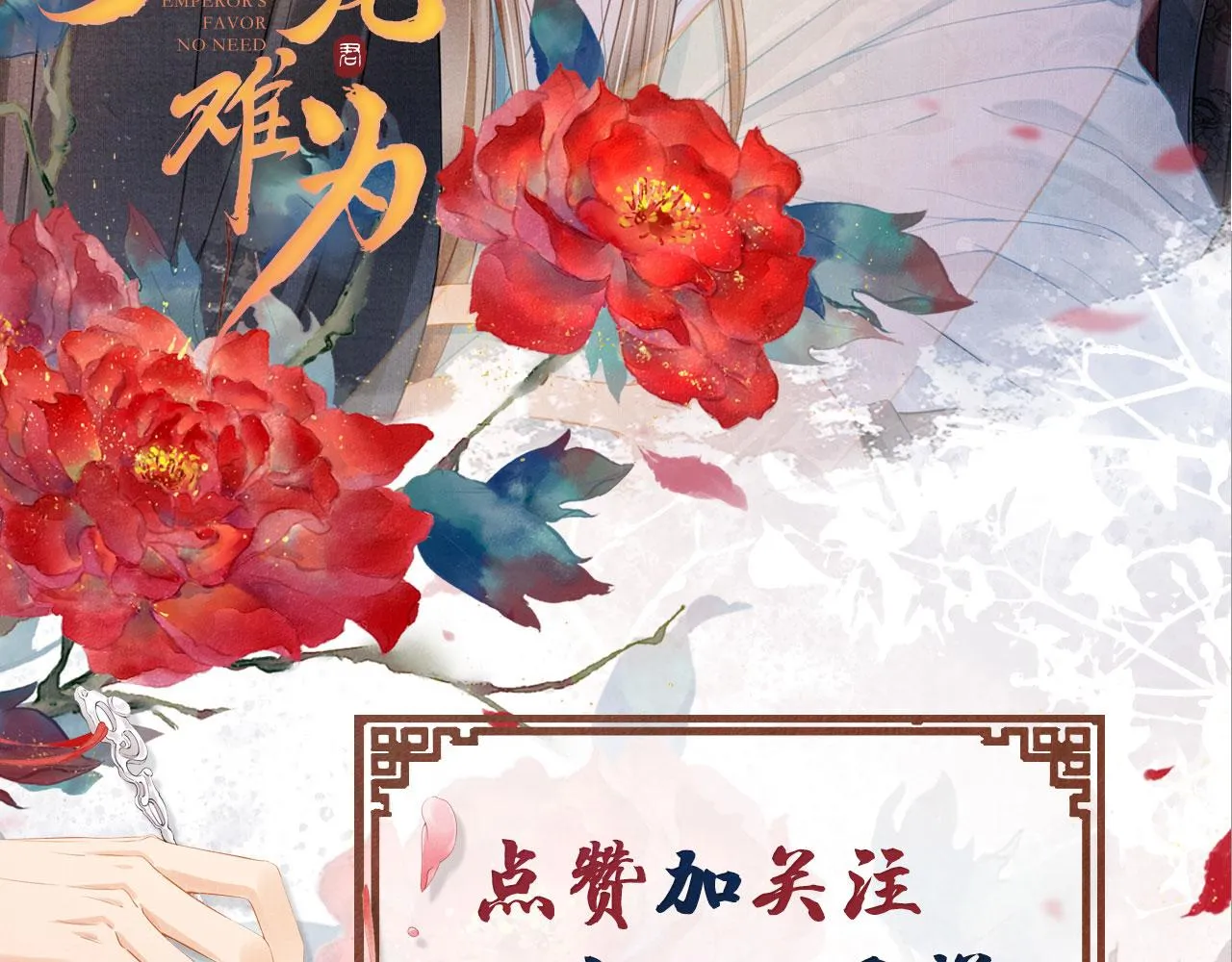 第116话 你陪着我就好 第101页
