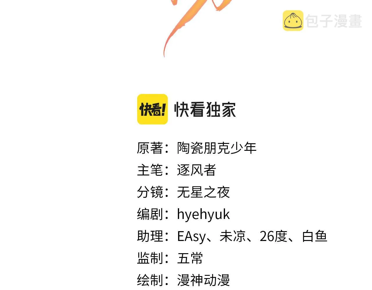 第119话 不是宁哥哥？ 第3页
