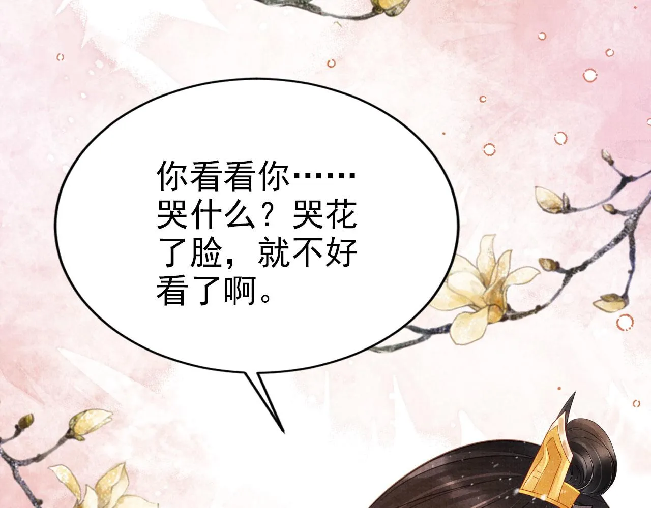 第119话 不是宁哥哥？ 第6页
