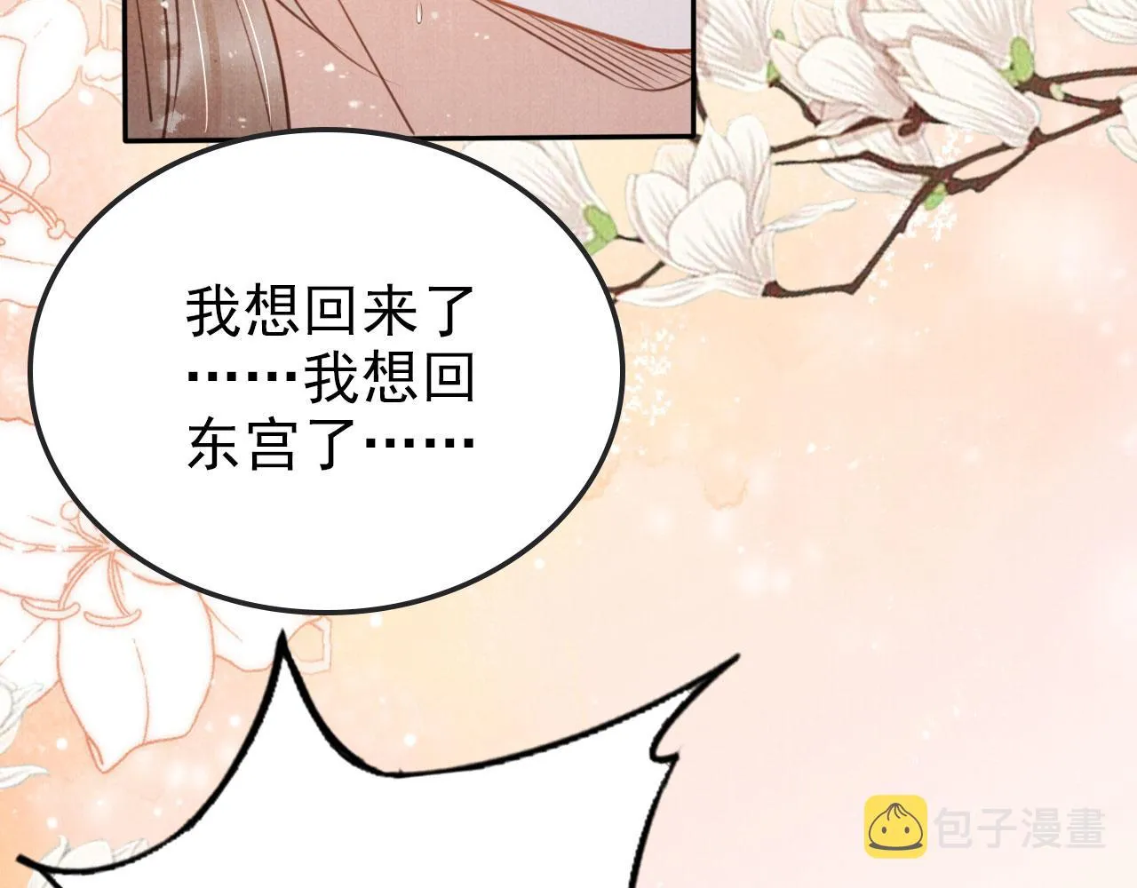 第119话 不是宁哥哥？ 第10页