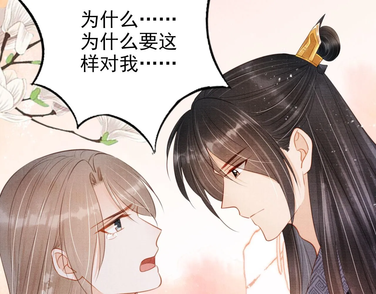 第119话 不是宁哥哥？ 第11页