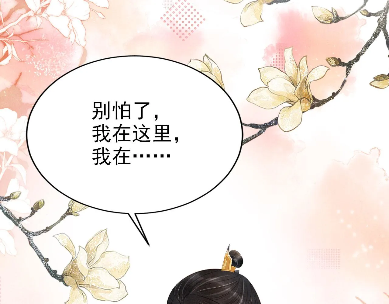 第119话 不是宁哥哥？ 第14页
