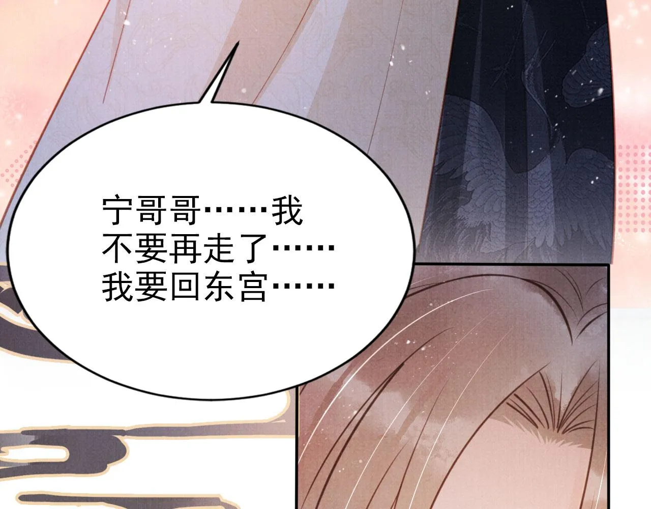 第119话 不是宁哥哥？ 第17页