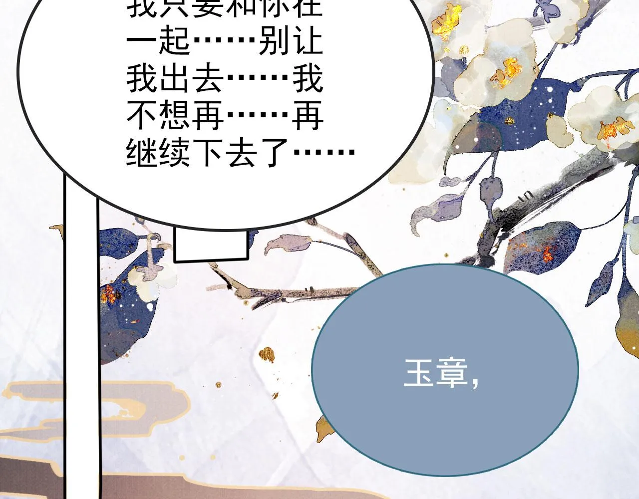 第119话 不是宁哥哥？ 第19页