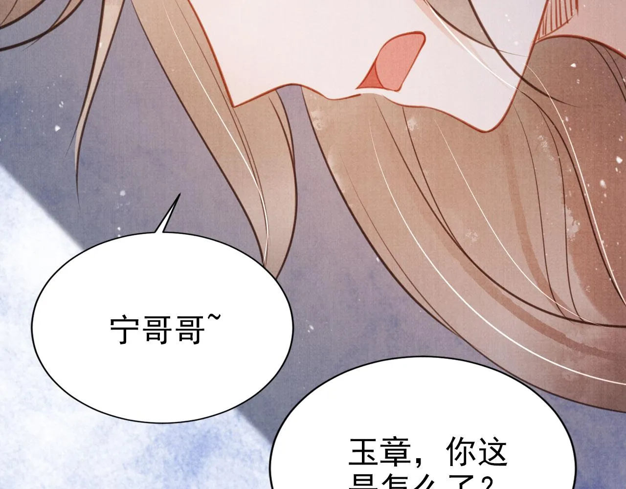 第119话 不是宁哥哥？ 第22页
