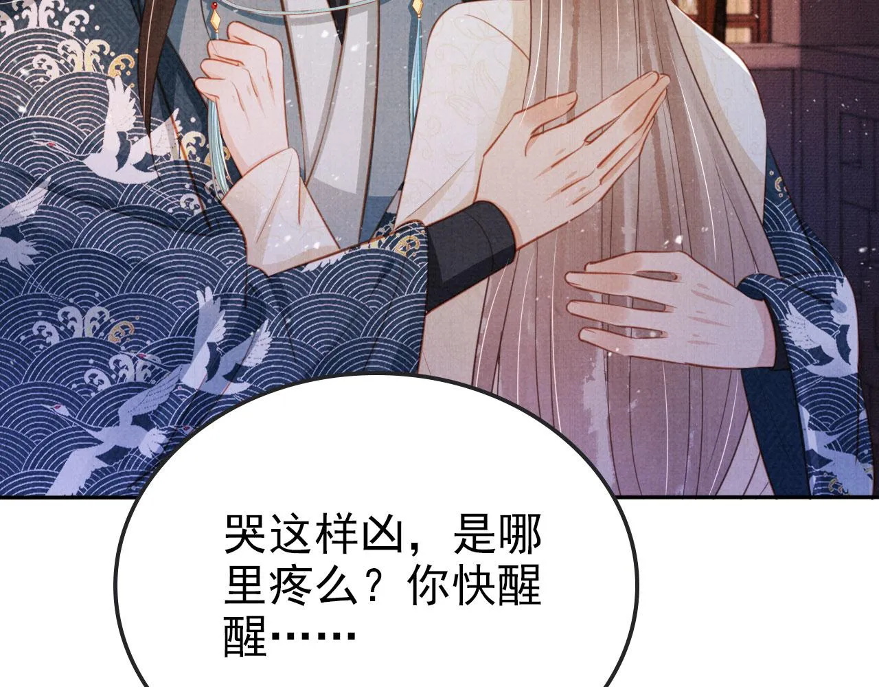 第119话 不是宁哥哥？ 第24页