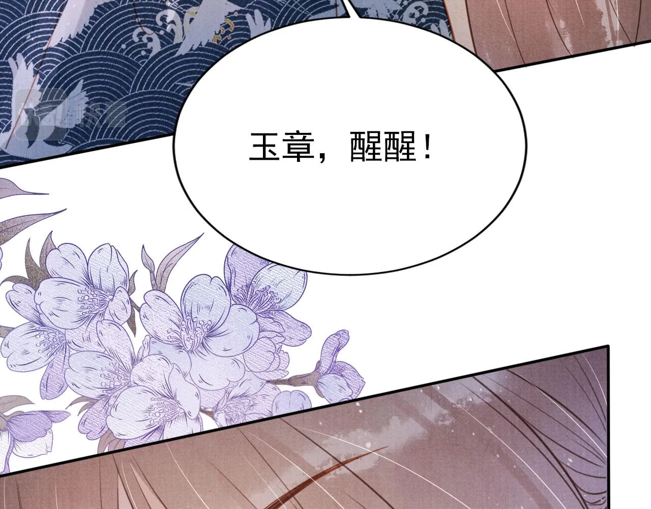 第119话 不是宁哥哥？ 第29页