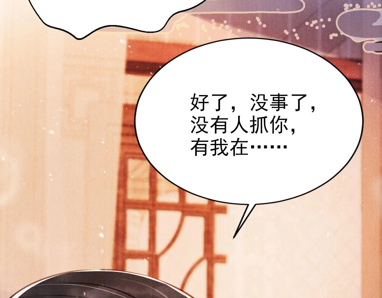 第119话 不是宁哥哥？ 第31页