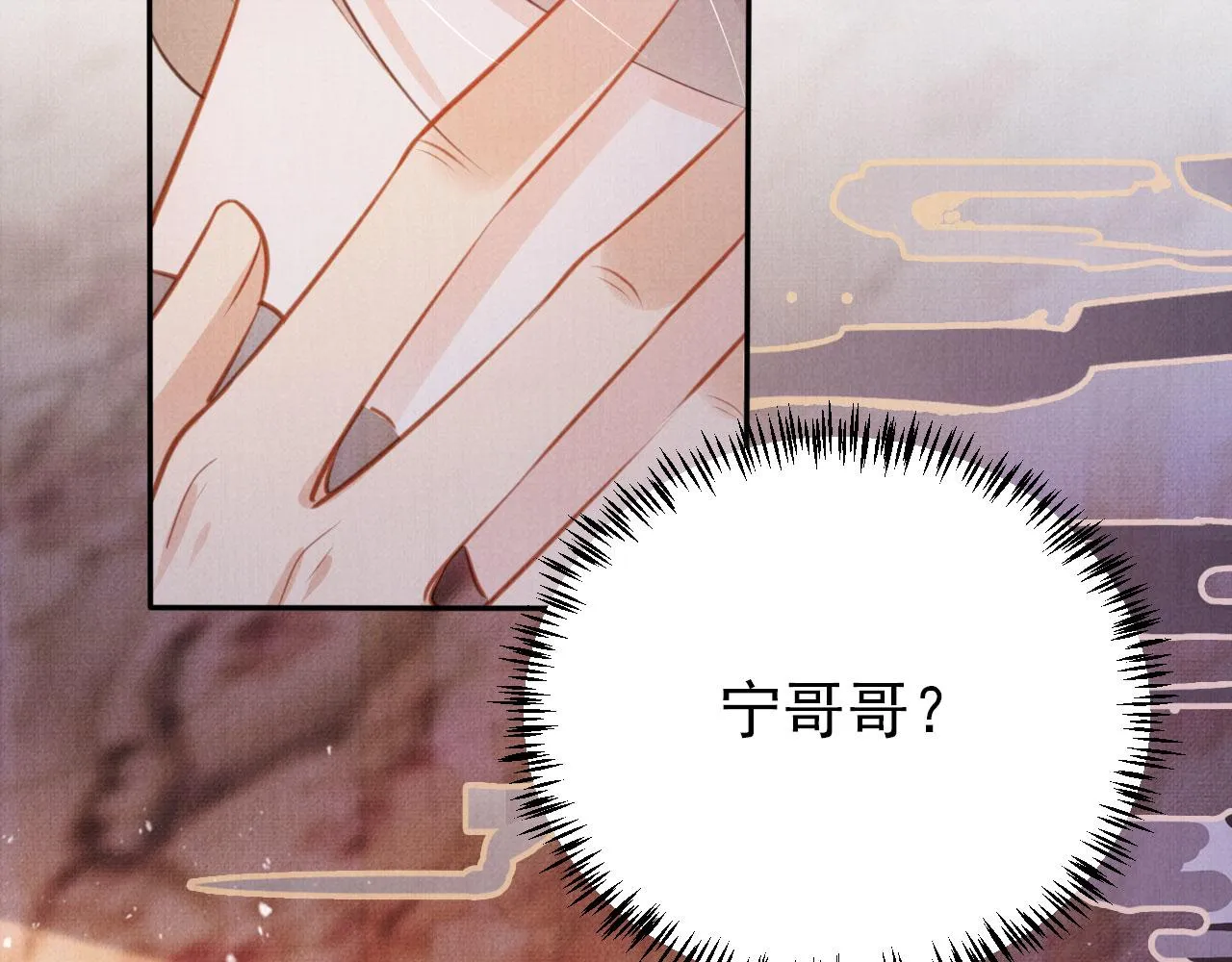 第119话 不是宁哥哥？ 第37页