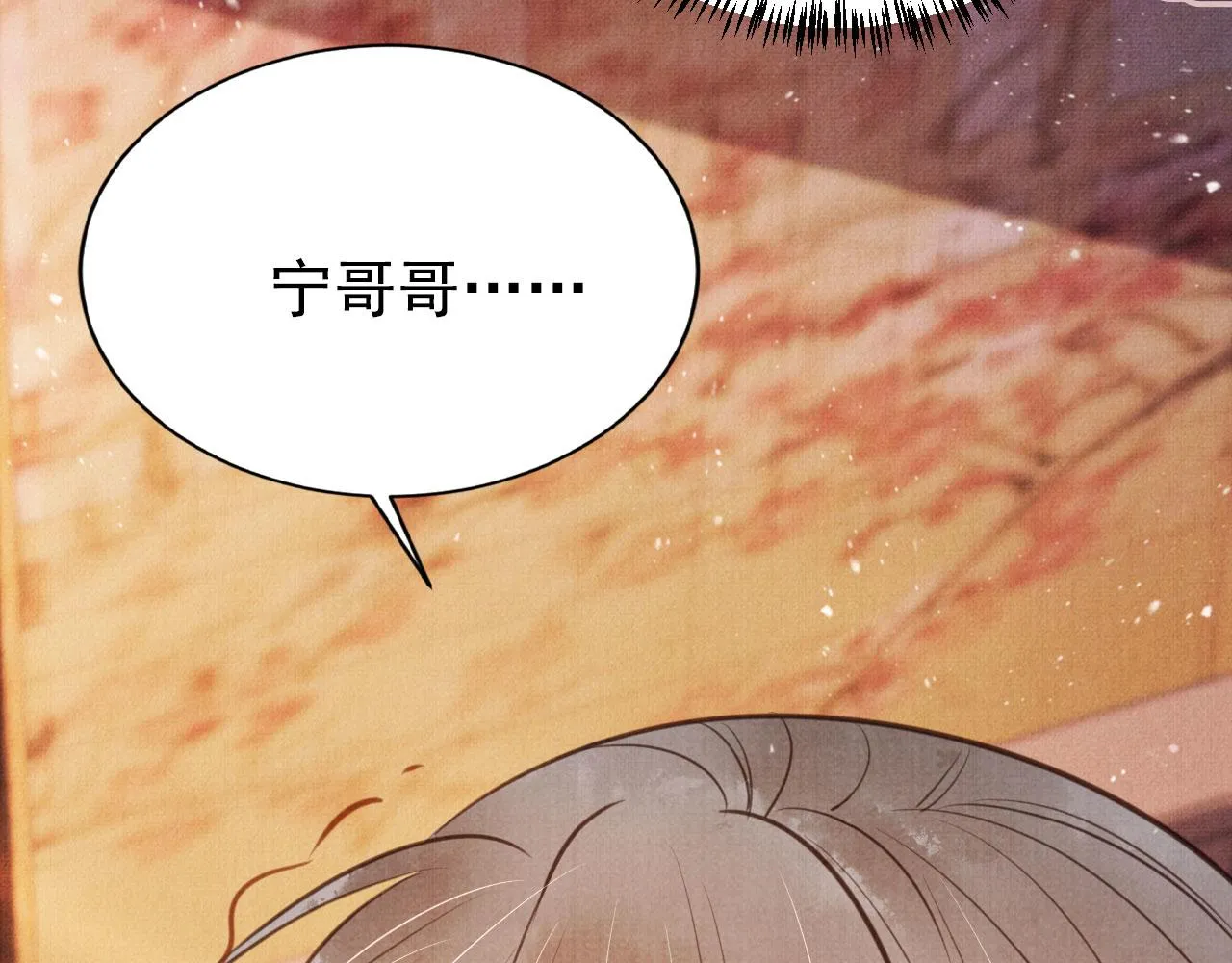 第119话 不是宁哥哥？ 第38页