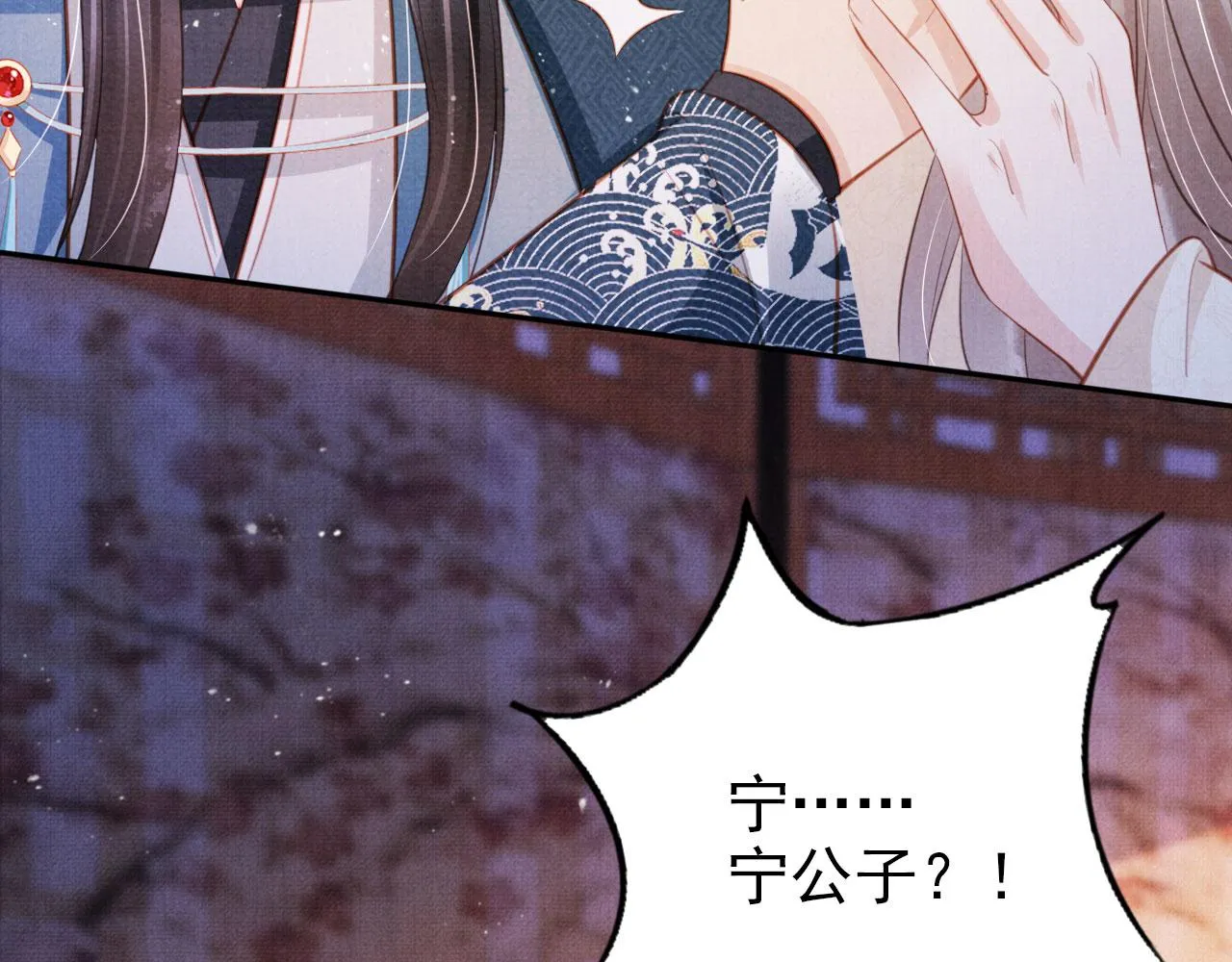 第119话 不是宁哥哥？ 第42页