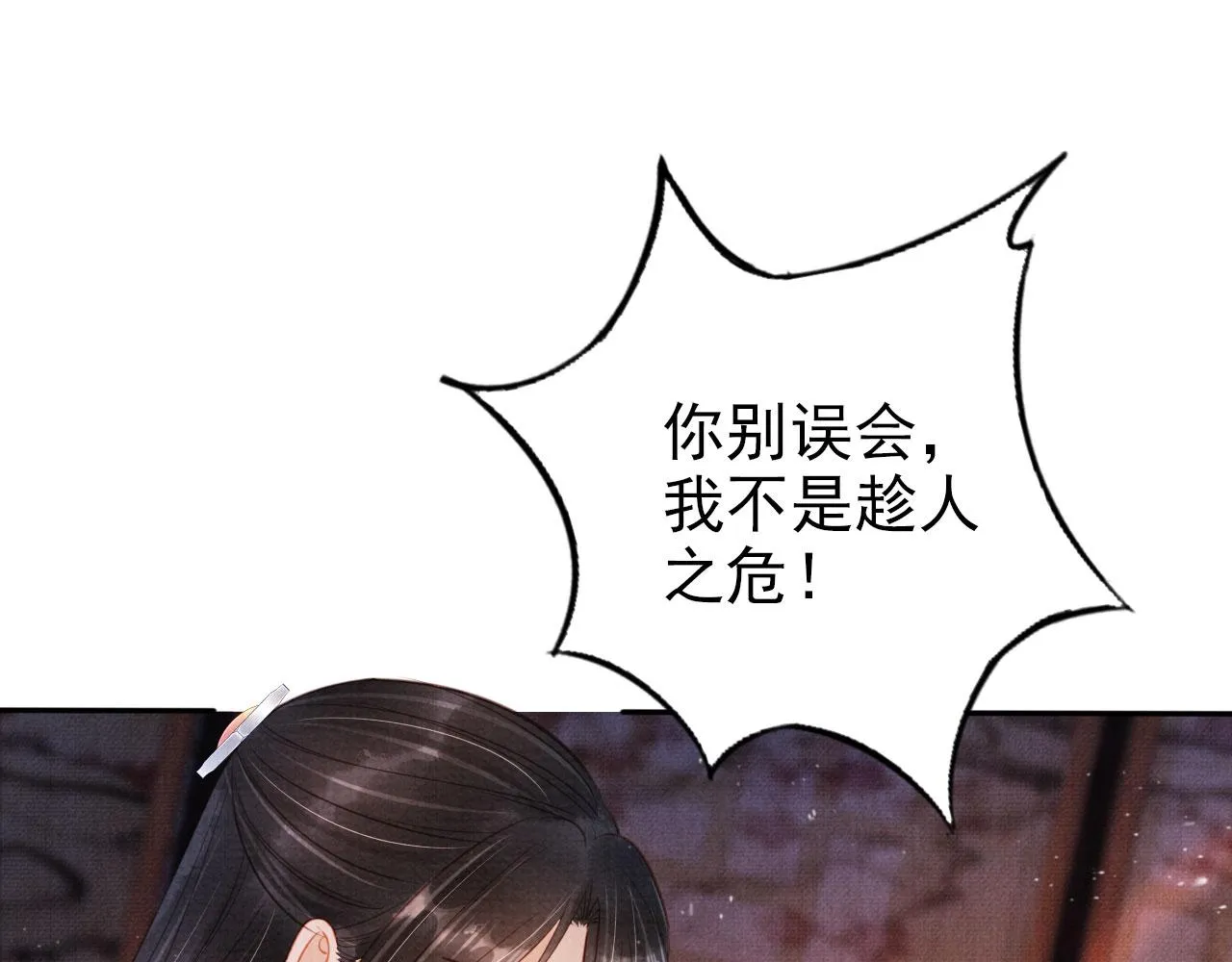 第119话 不是宁哥哥？ 第46页