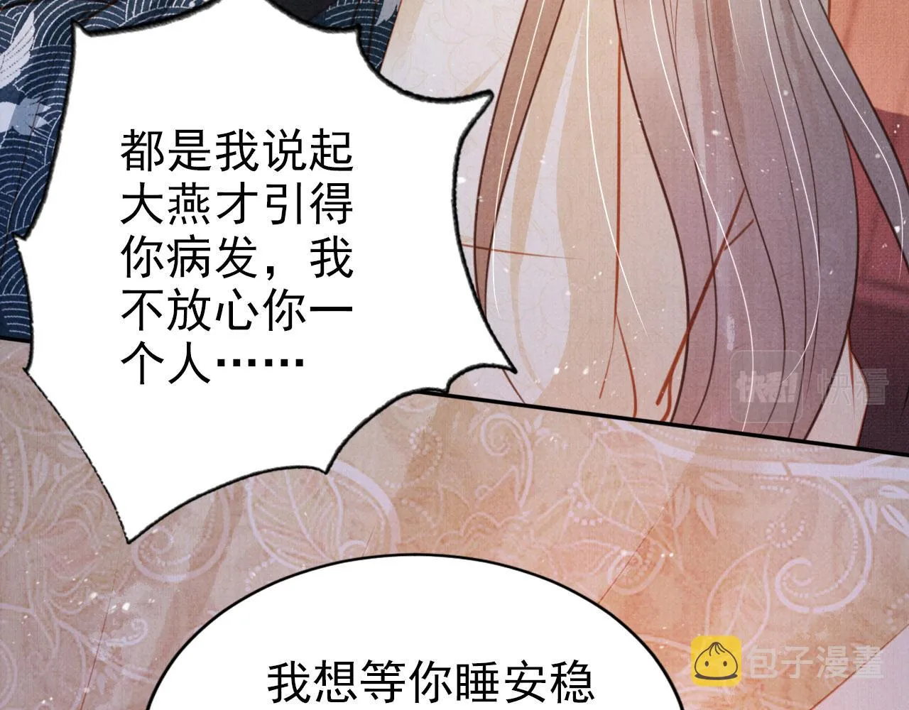 第119话 不是宁哥哥？ 第48页
