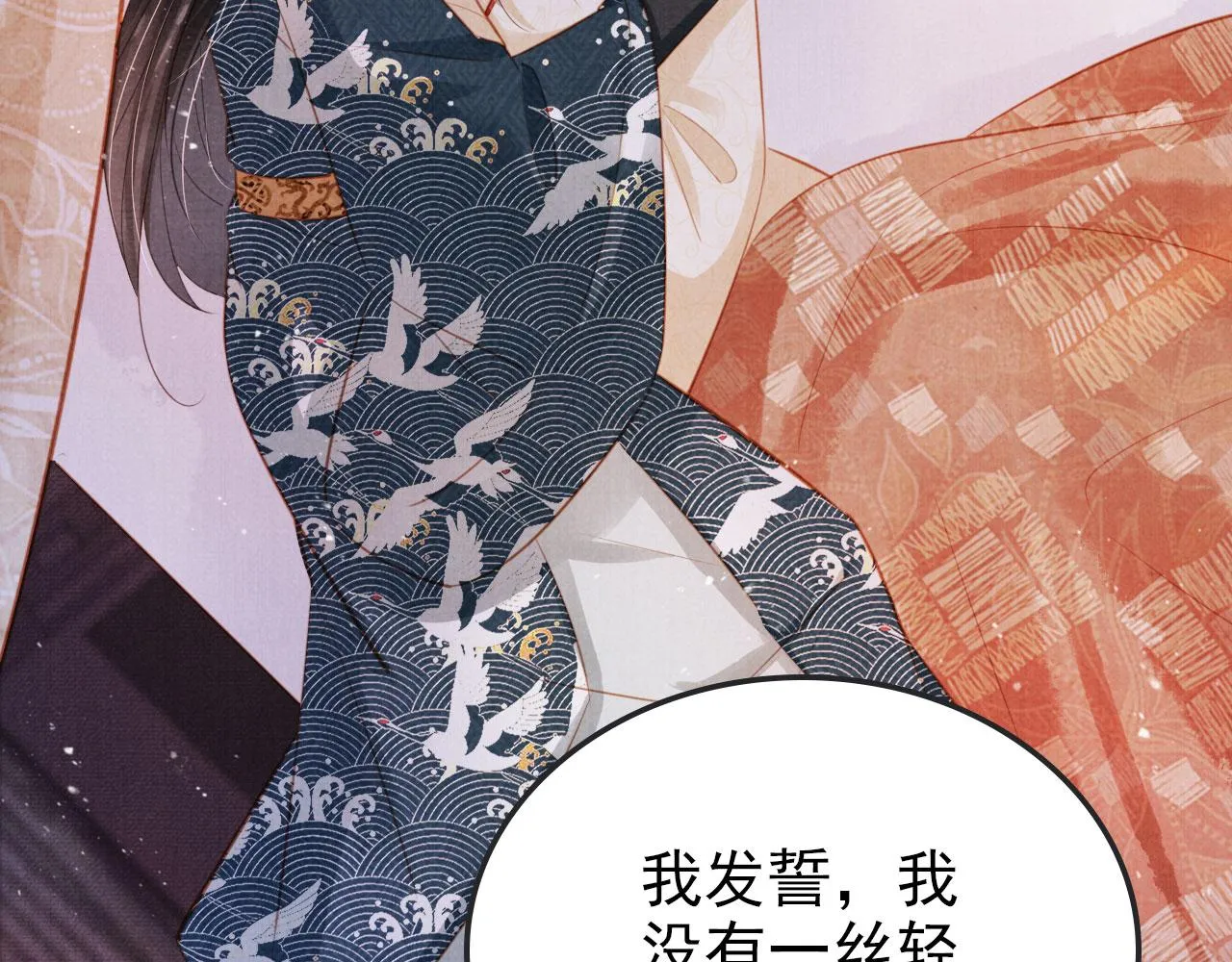 第119话 不是宁哥哥？ 第50页