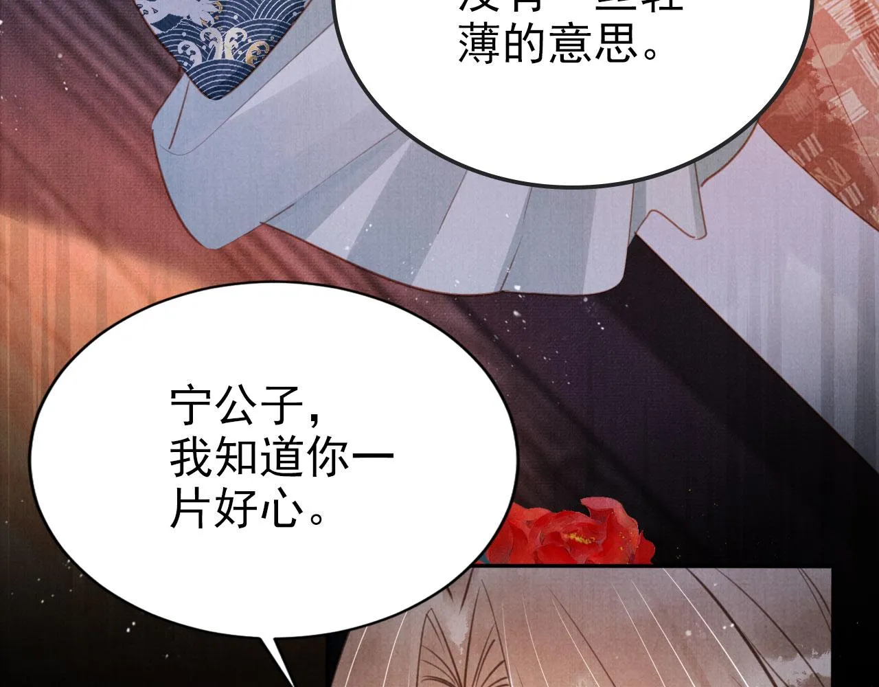 第119话 不是宁哥哥？ 第51页