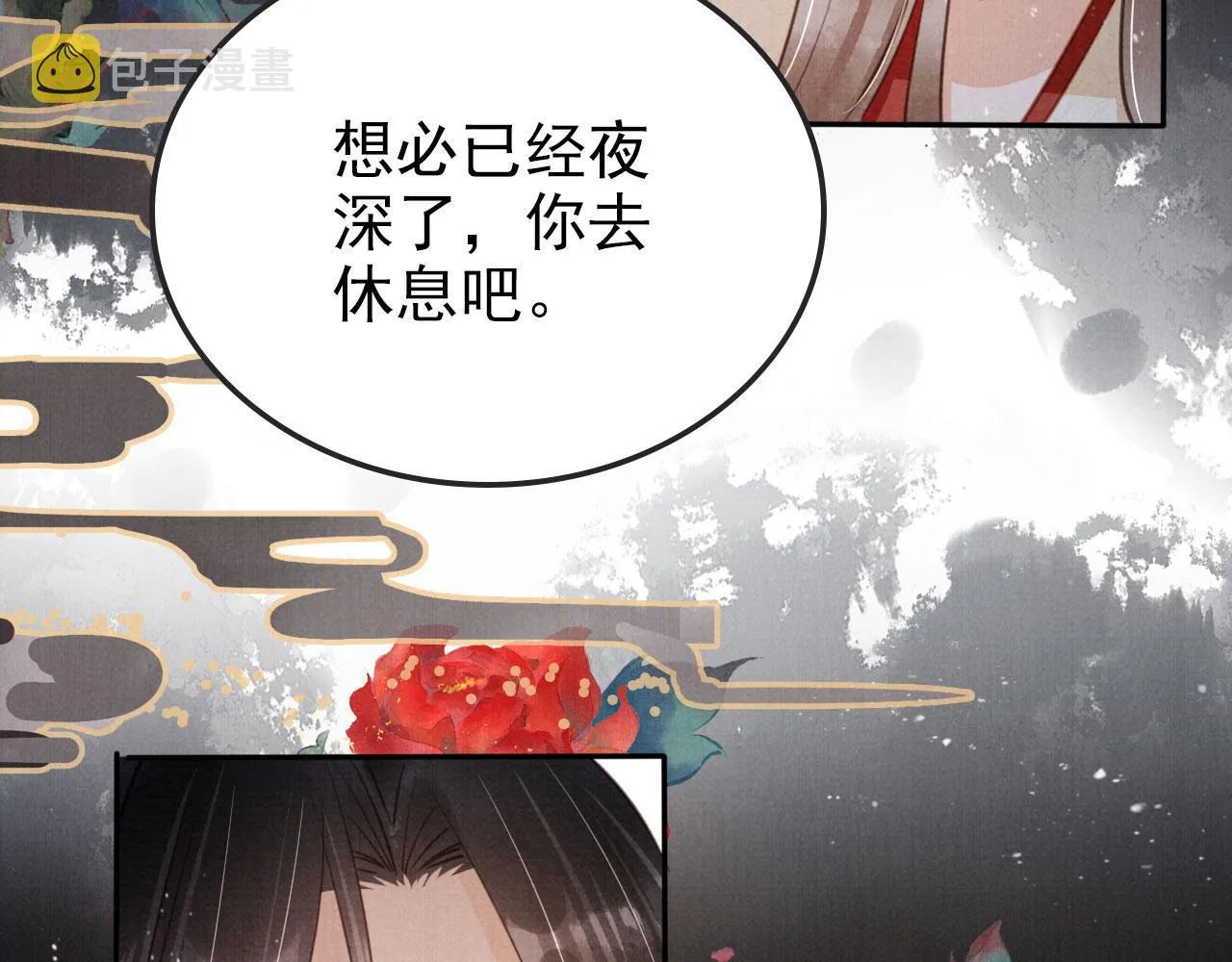 第119话 不是宁哥哥？ 第53页