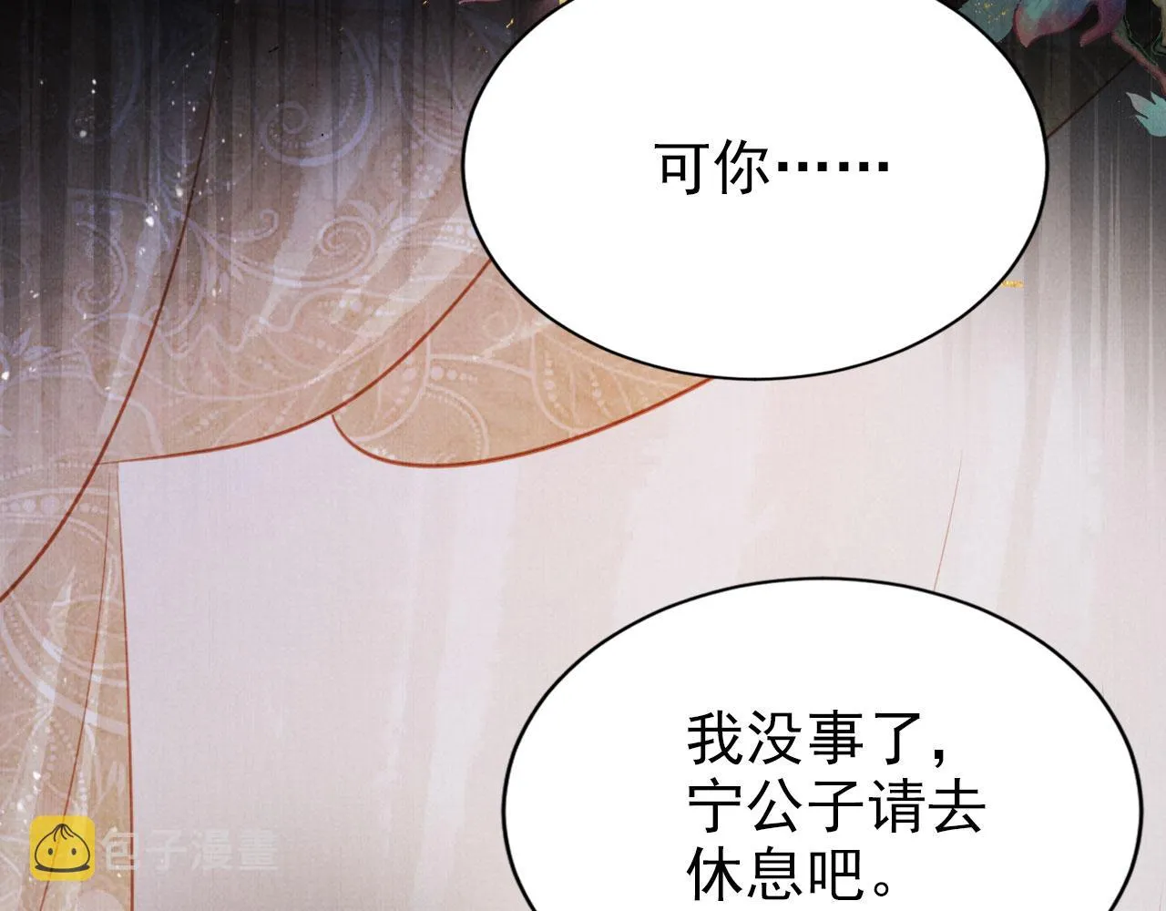 第119话 不是宁哥哥？ 第55页